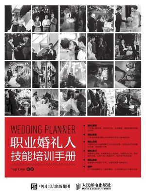 cover image of 职业婚礼人技能培训手册